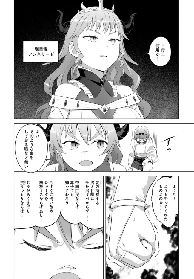 ヴァルハラ・オチンチン館 第18話 - 10