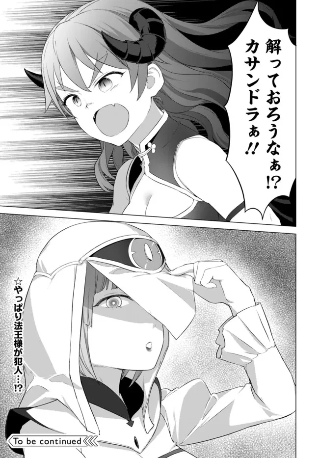 ヴァルハラ・オチンチン館 第18話 - 11