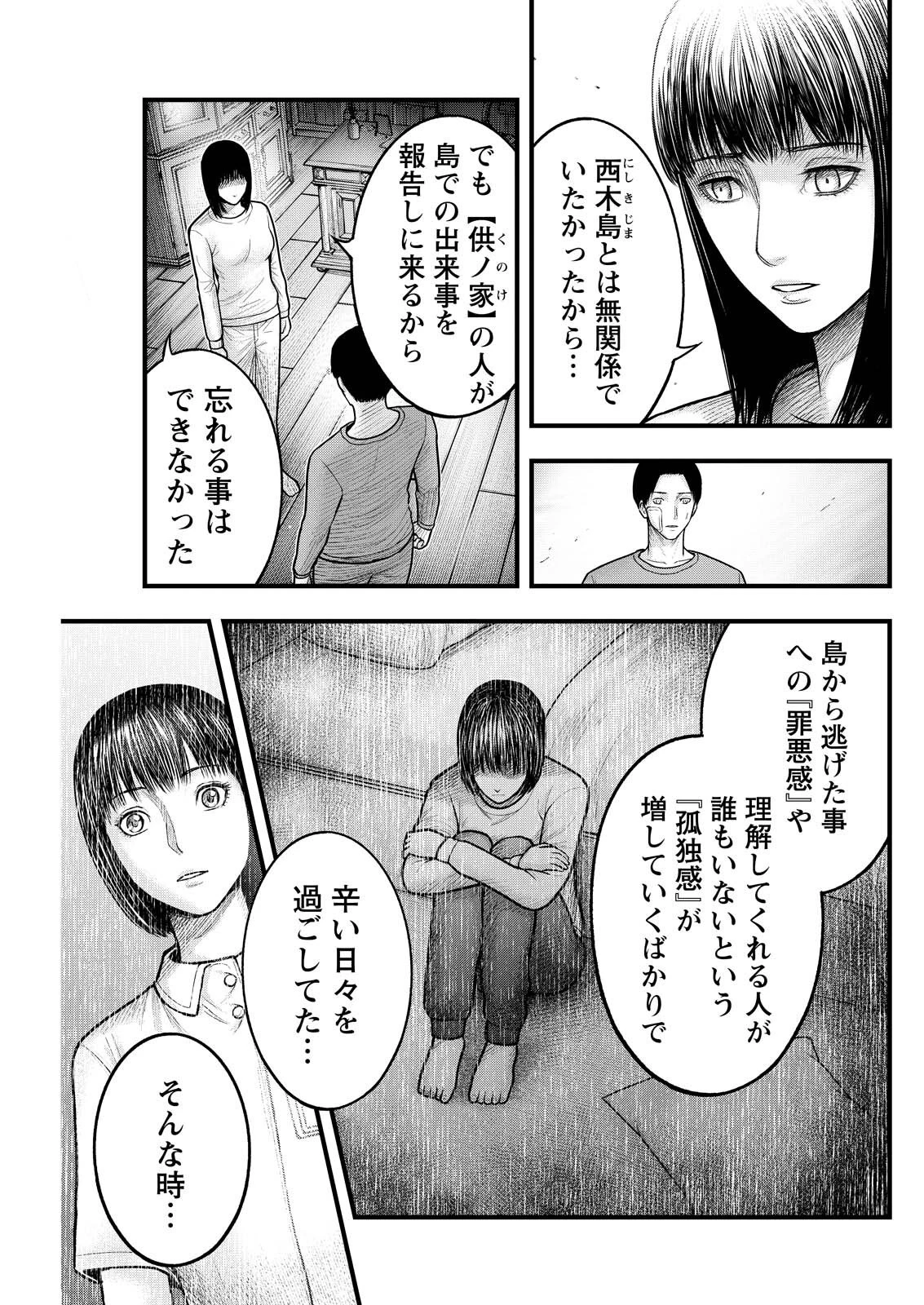 贄屍忌鯉 ニシキゴイ 第19話 - 5