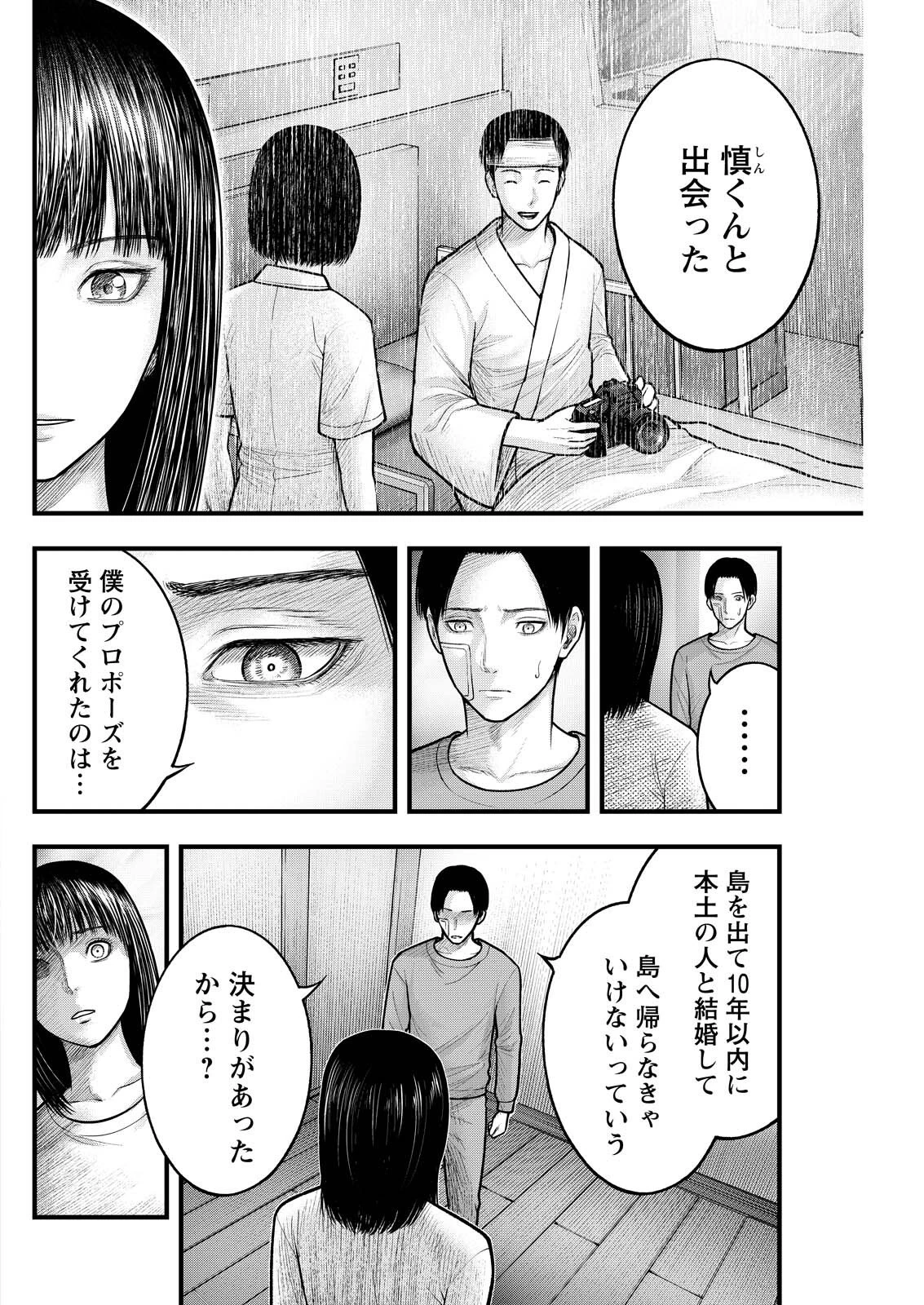 贄屍忌鯉 ニシキゴイ 第19話 - 6