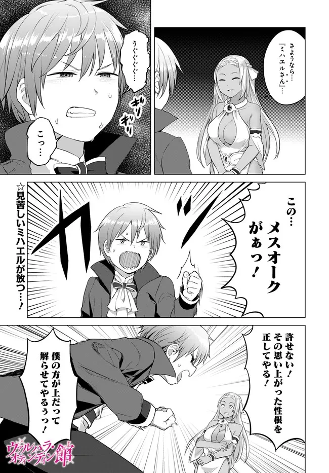 ヴァルハラ・オチンチン館 第16話 - 1