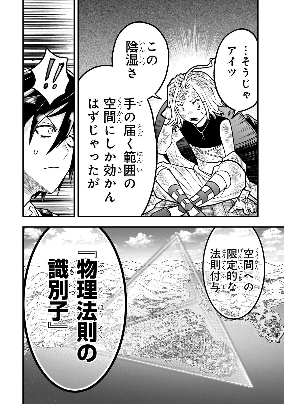 古代魔法〈アンティカマギア〉はあまりにも 第4話 - 22