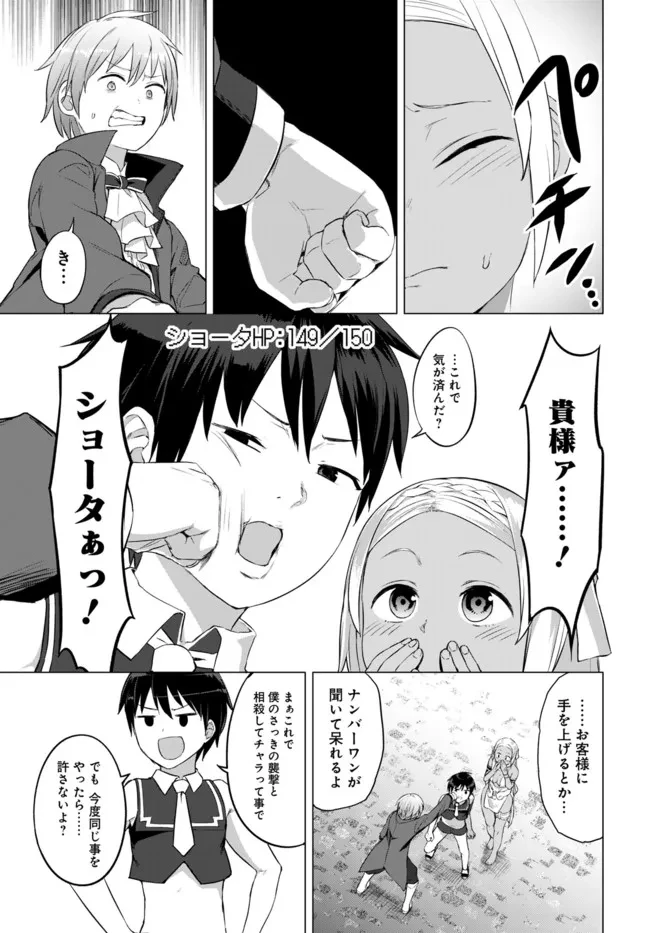 ヴァルハラ・オチンチン館 第16話 - 3