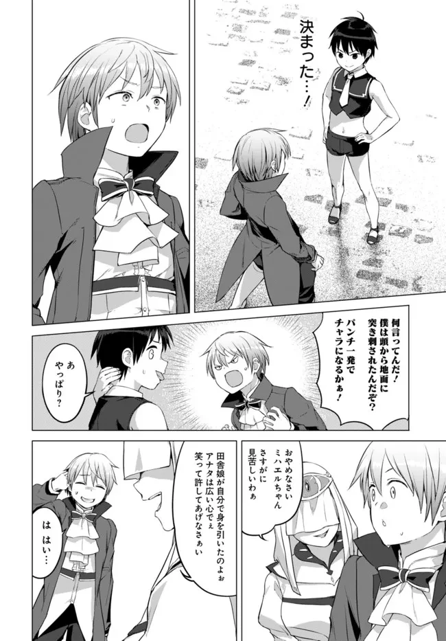 ヴァルハラ・オチンチン館 第16話 - 4