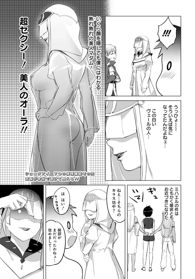 ヴァルハラ・オチンチン館 第16話 - 5