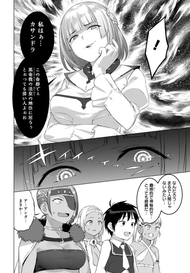 ヴァルハラ・オチンチン館 第16話 - 6