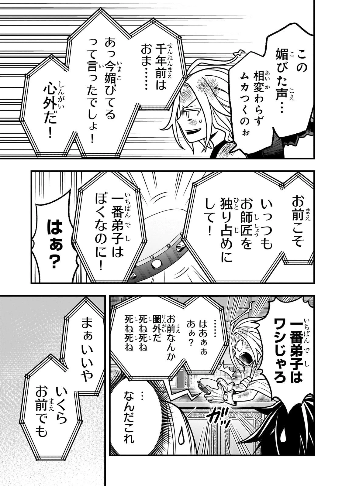 古代魔法〈アンティカマギア〉はあまりにも 第4話 - 25