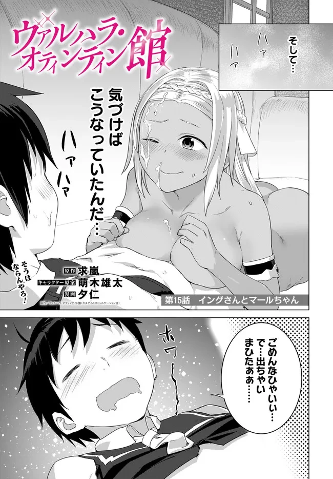 ヴァルハラ・オチンチン館 第15話 - 3
