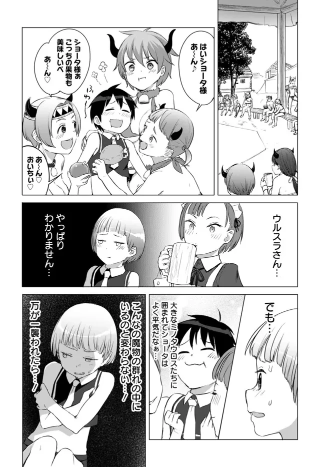 ヴァルハラ・オチンチン館 第17話 - 6