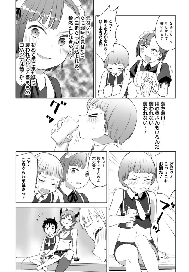 ヴァルハラ・オチンチン館 第17話 - 7