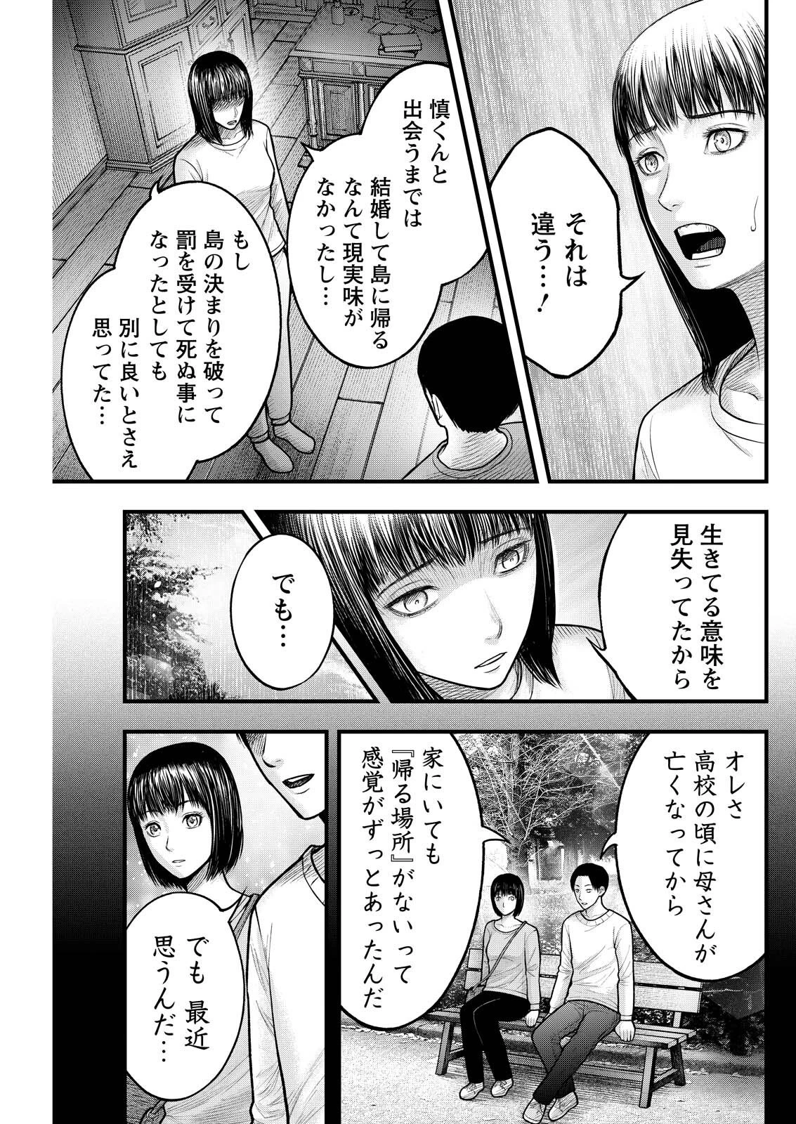 贄屍忌鯉 ニシキゴイ 第19話 - 7