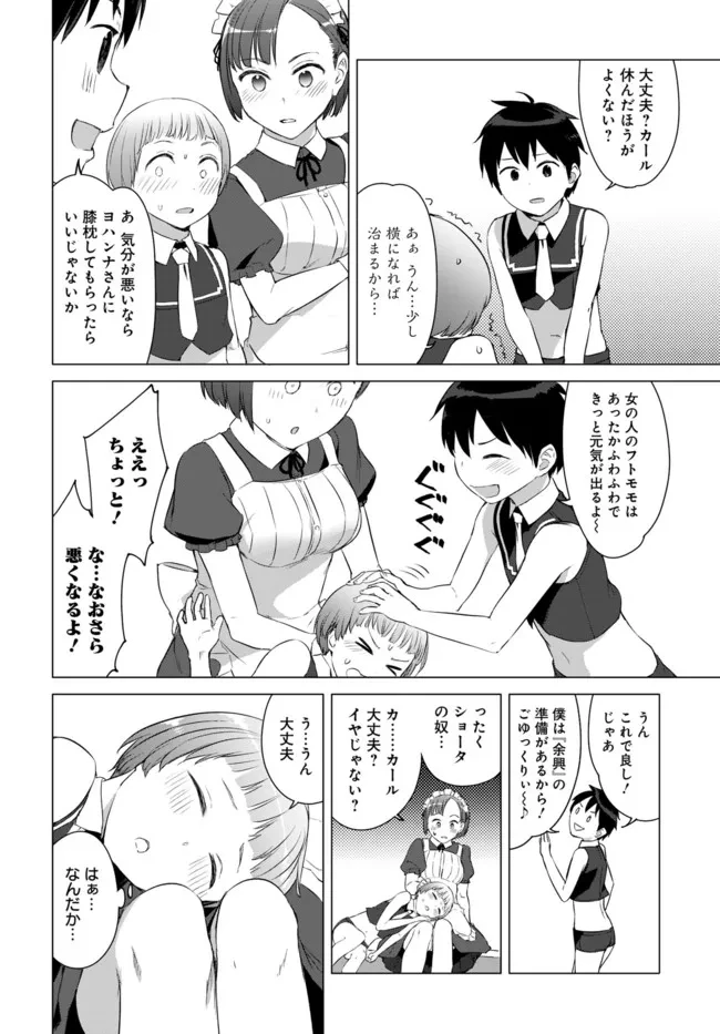 ヴァルハラ・オチンチン館 第17話 - 8