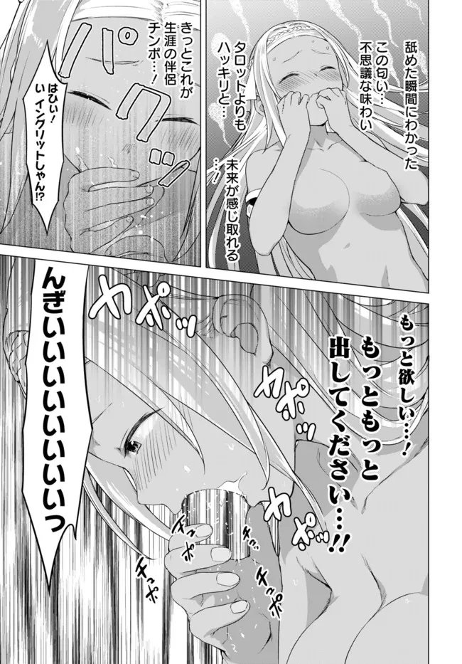 ヴァルハラ・オチンチン館 第15話 - 5