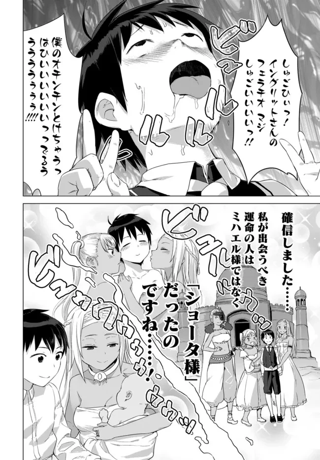 ヴァルハラ・オチンチン館 第15話 - 6