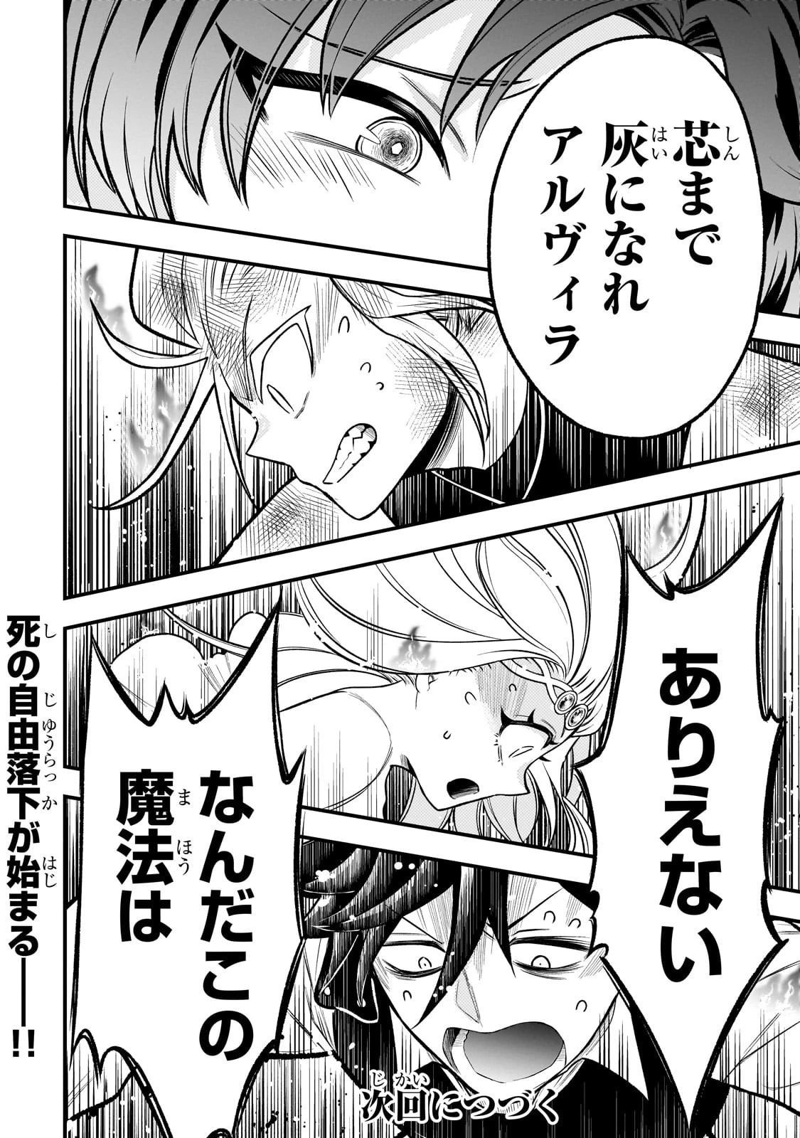 古代魔法〈アンティカマギア〉はあまりにも 第4話 - 28