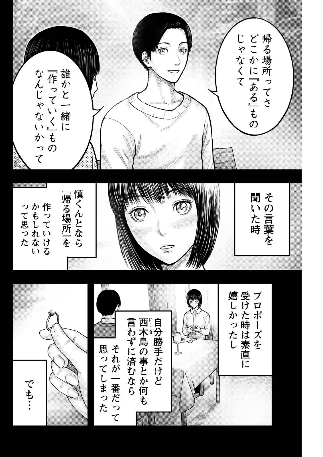 贄屍忌鯉 ニシキゴイ 第19話 - 8