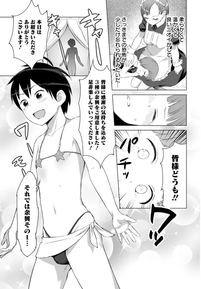 ヴァルハラ・オチンチン館 第17話 - 9