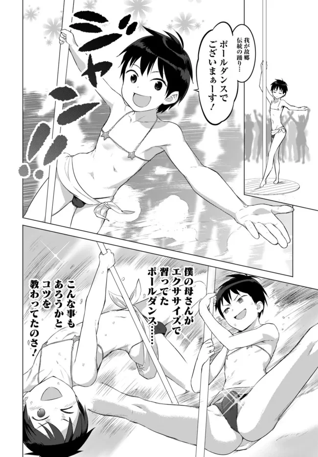 ヴァルハラ・オチンチン館 第17話 - 10