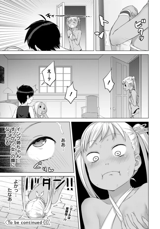 ヴァルハラ・オチンチン館 第15話 - 9