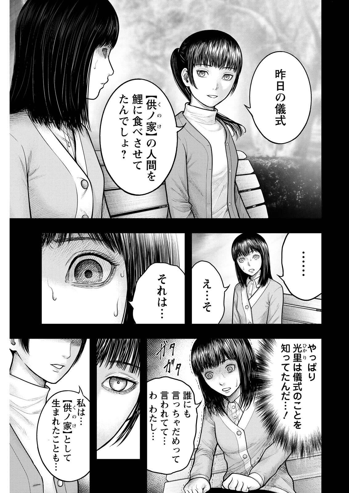 贄屍忌鯉 ニシキゴイ 第18話 - 1