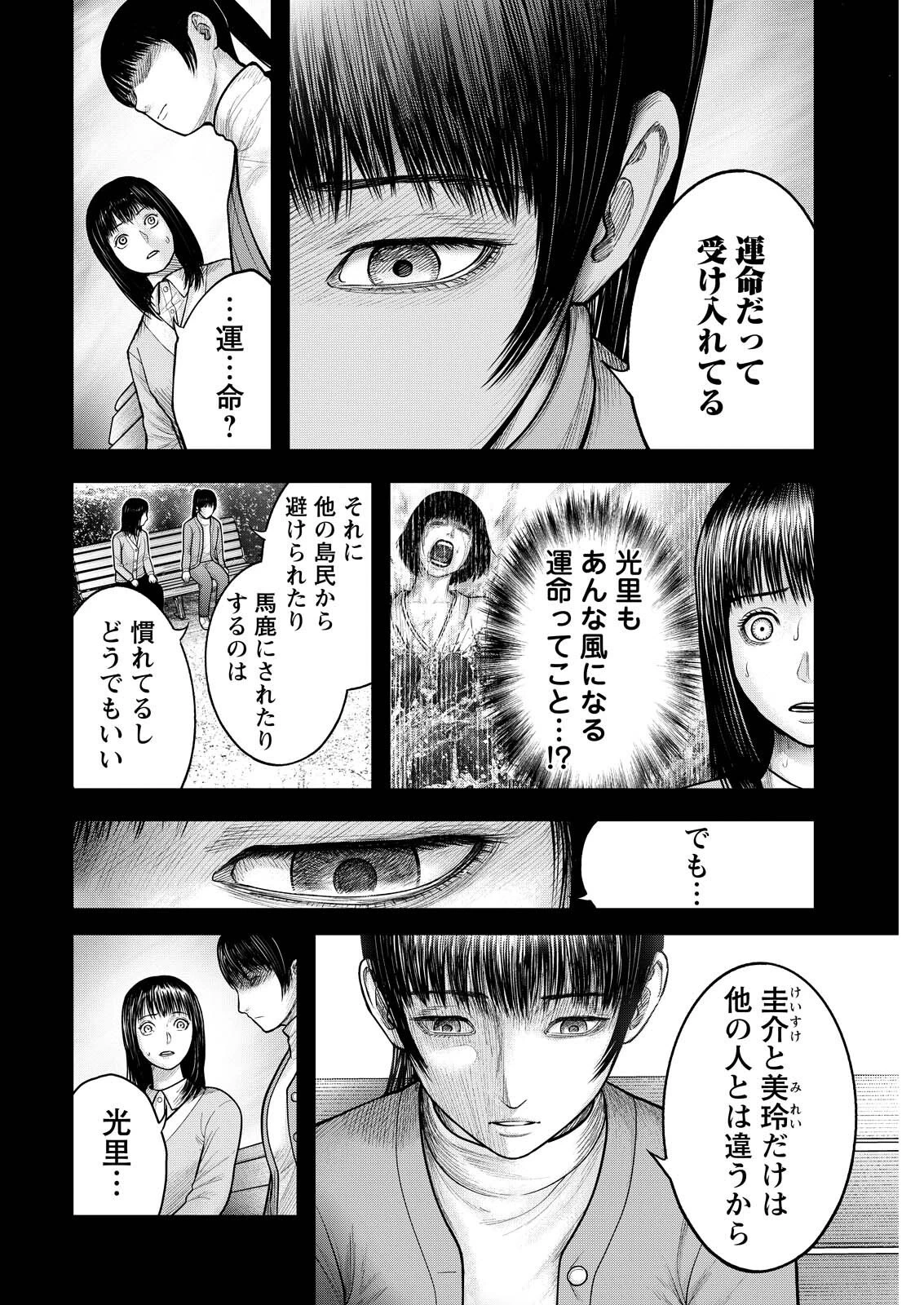 贄屍忌鯉 ニシキゴイ 第18話 - 2