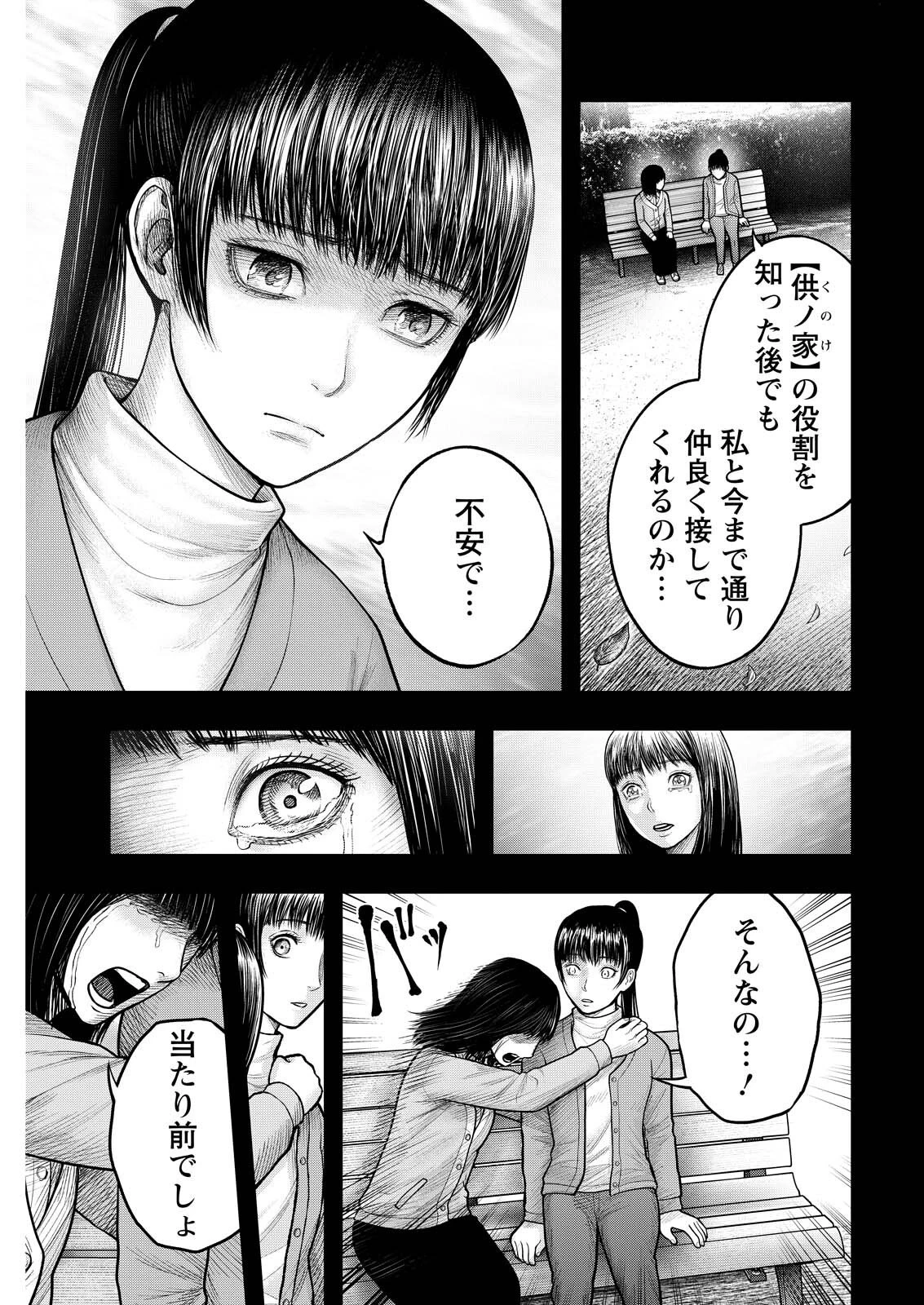 贄屍忌鯉 ニシキゴイ 第18話 - 3