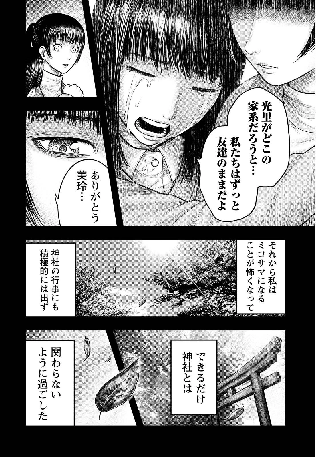 贄屍忌鯉 ニシキゴイ 第18話 - 4