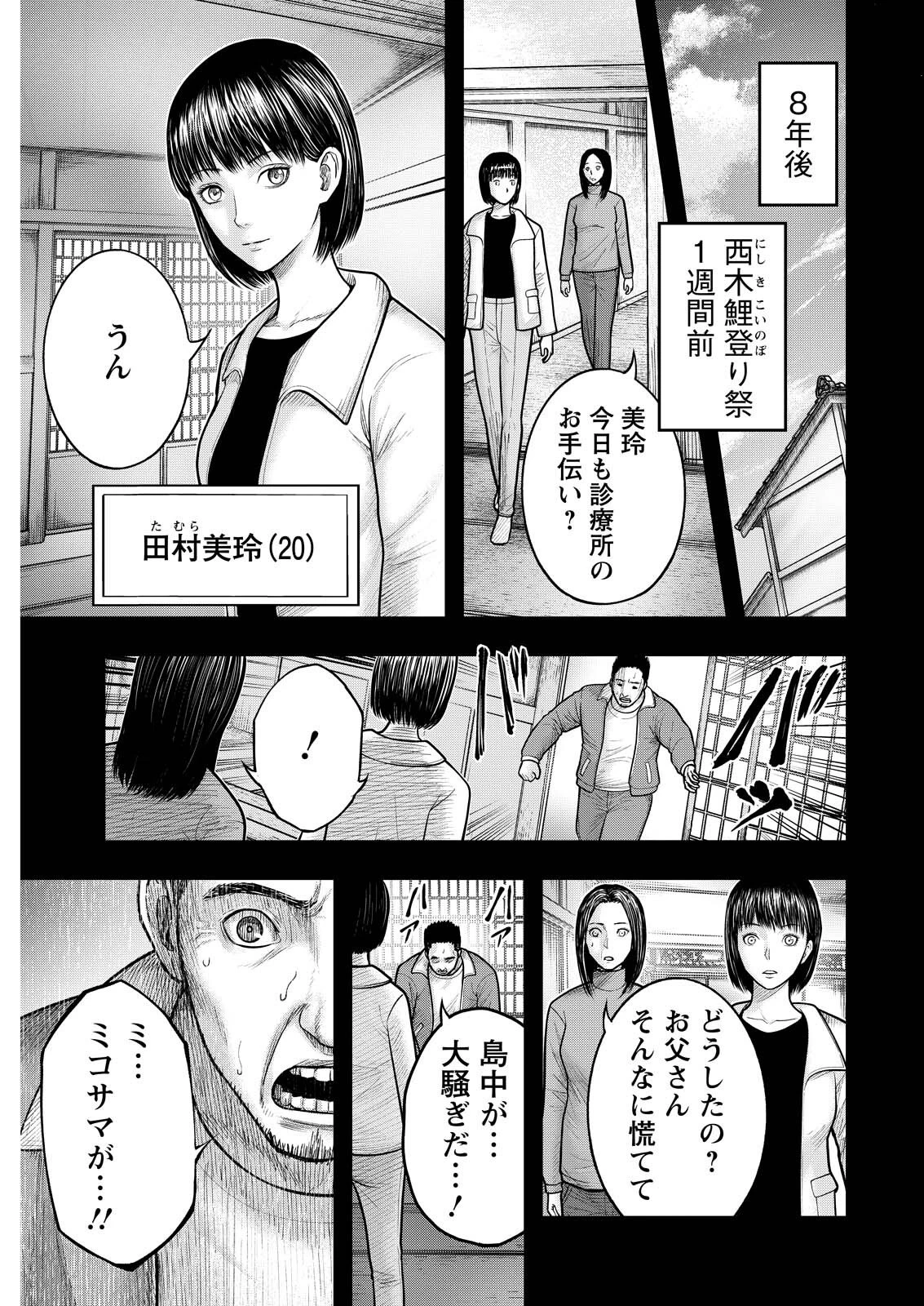 贄屍忌鯉 ニシキゴイ 第18話 - 5