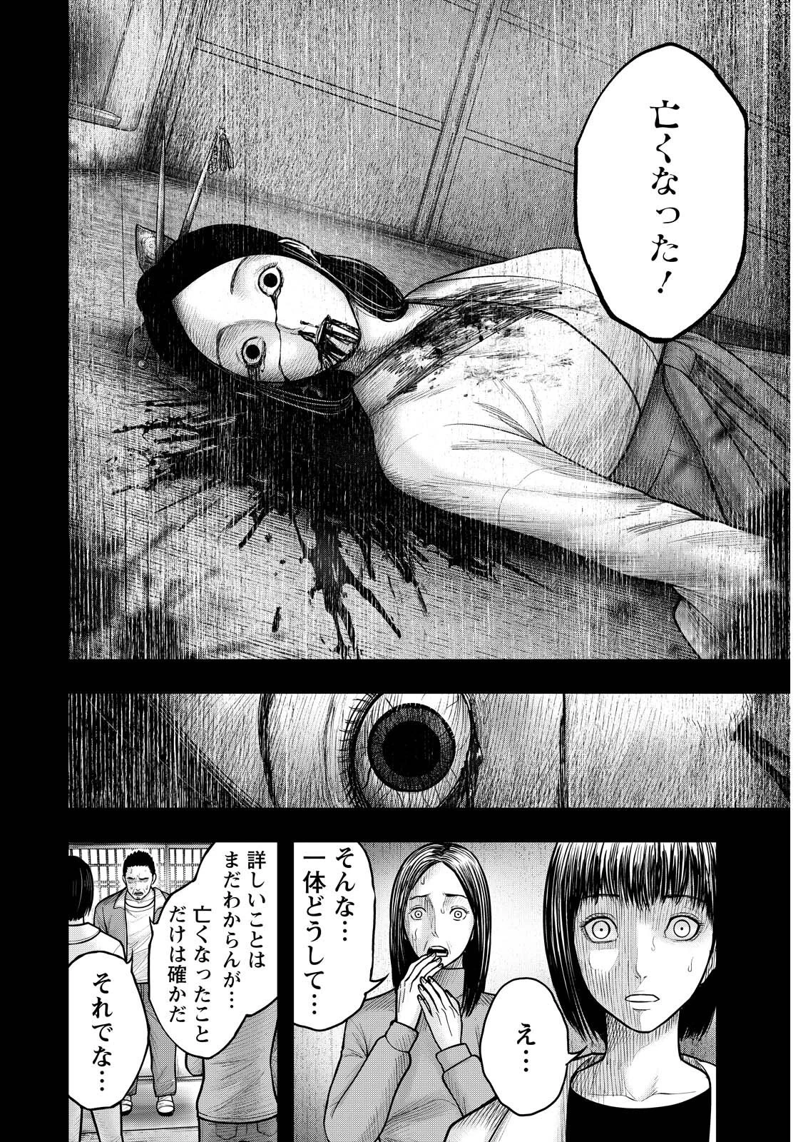 贄屍忌鯉 ニシキゴイ 第18話 - 6