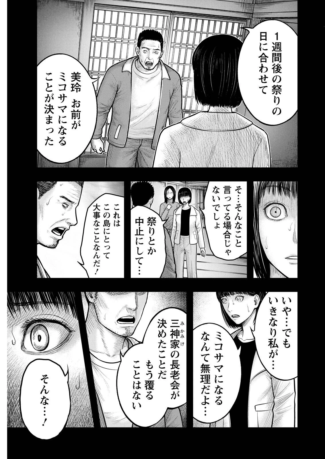 贄屍忌鯉 ニシキゴイ 第18話 - 7