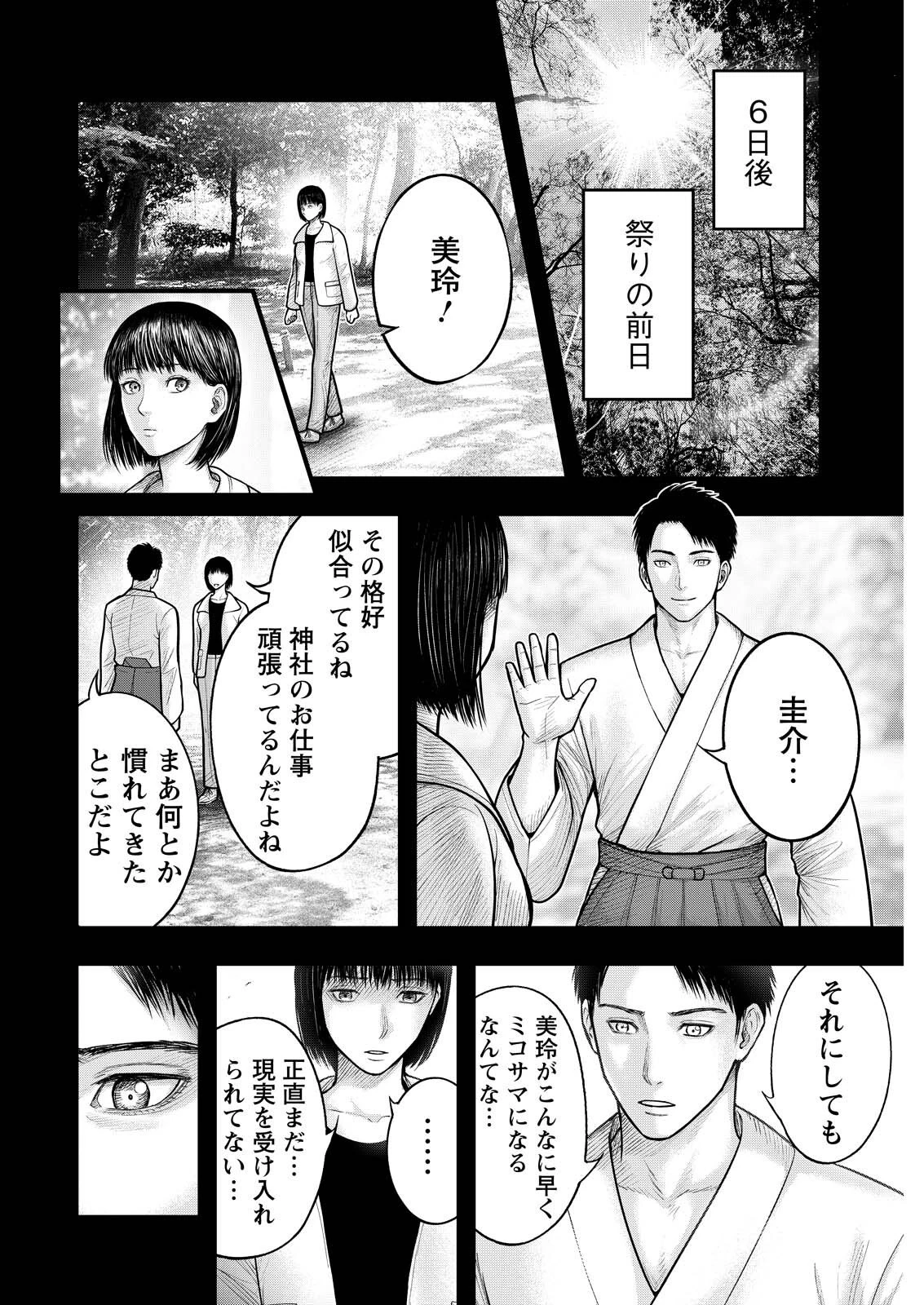 贄屍忌鯉 ニシキゴイ 第18話 - 8