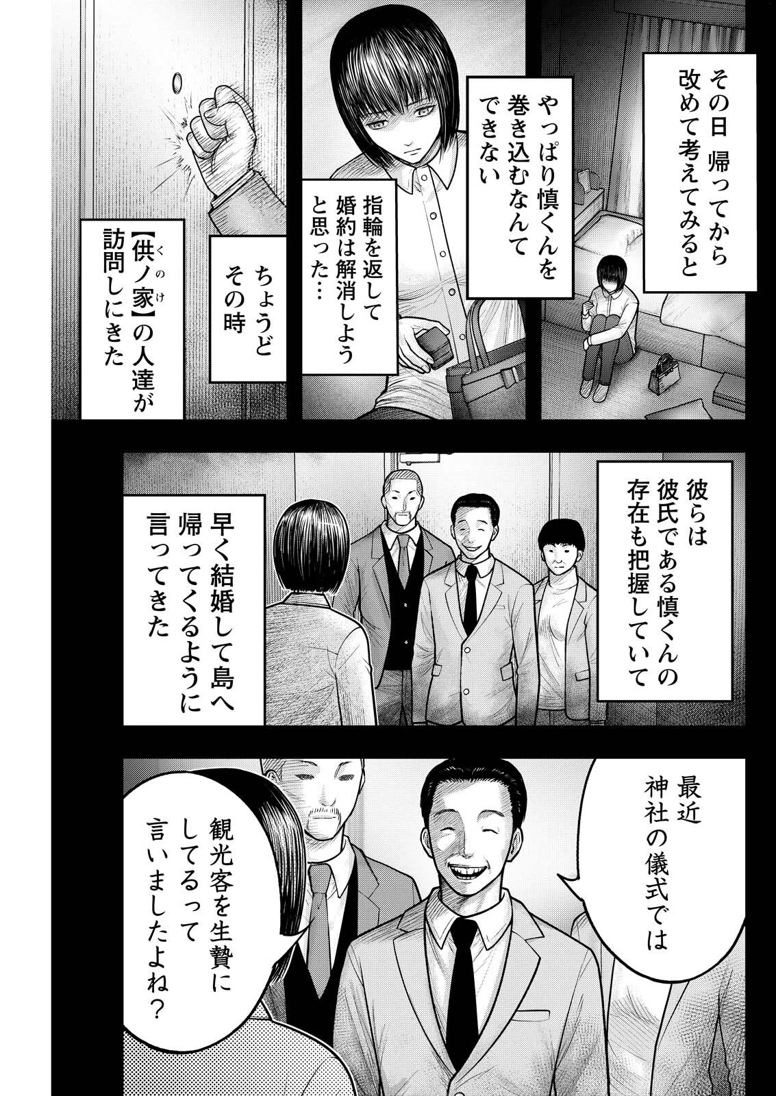 贄屍忌鯉 ニシキゴイ 第19話 - 9