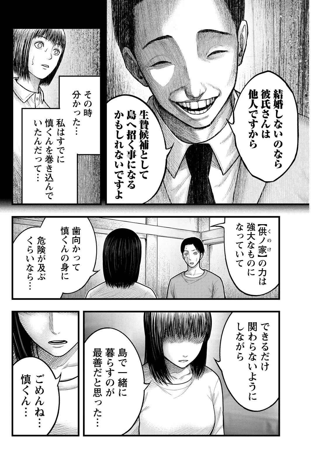 贄屍忌鯉 ニシキゴイ 第19話 - 10