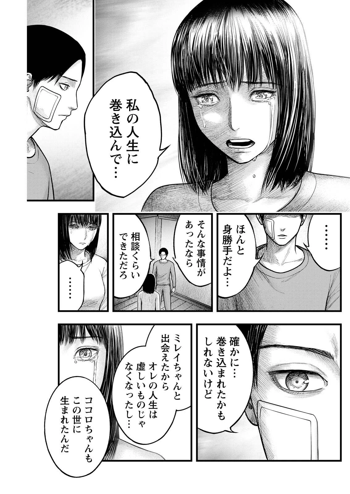 贄屍忌鯉 ニシキゴイ 第19話 - 11