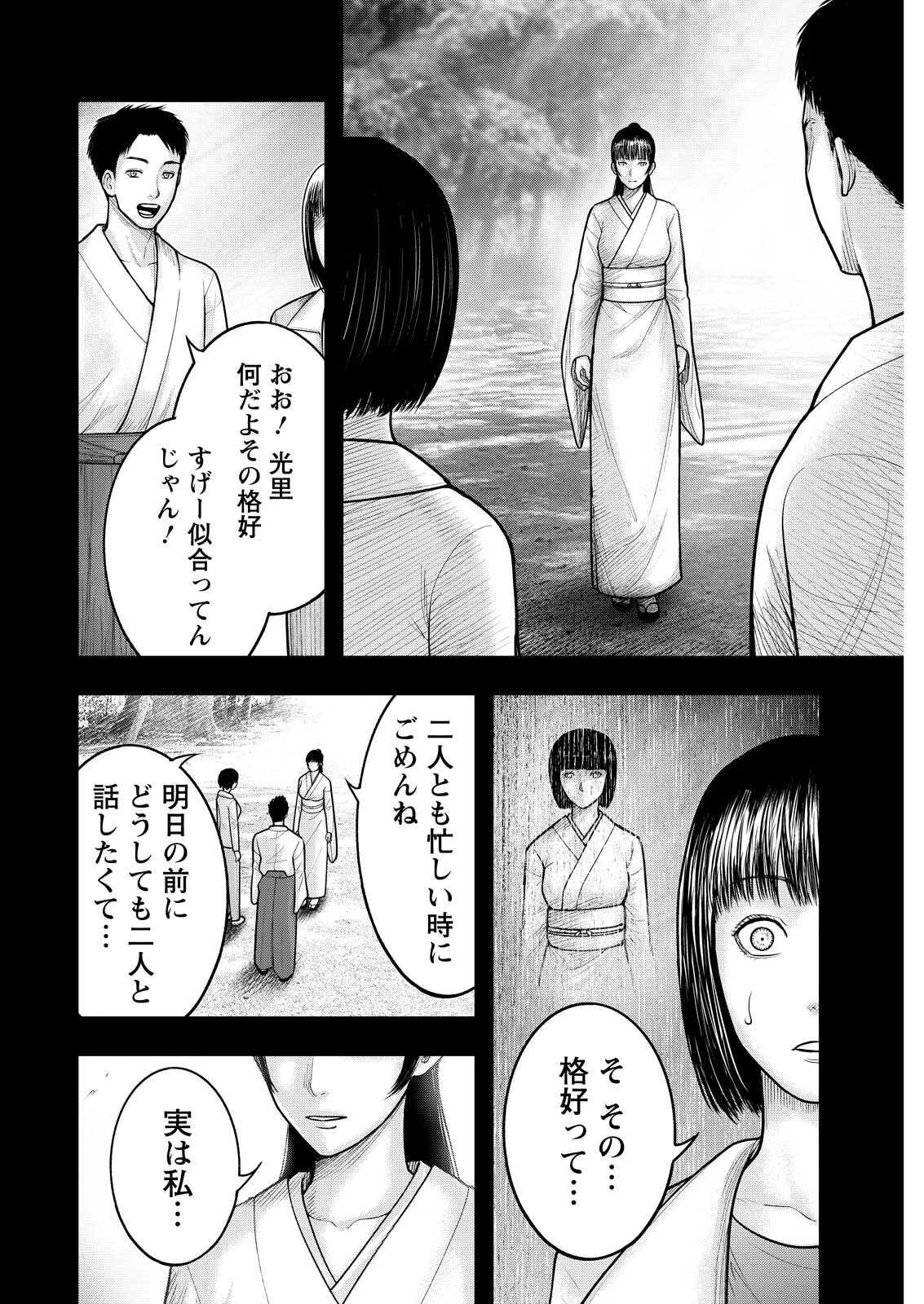 贄屍忌鯉 ニシキゴイ 第18話 - 10