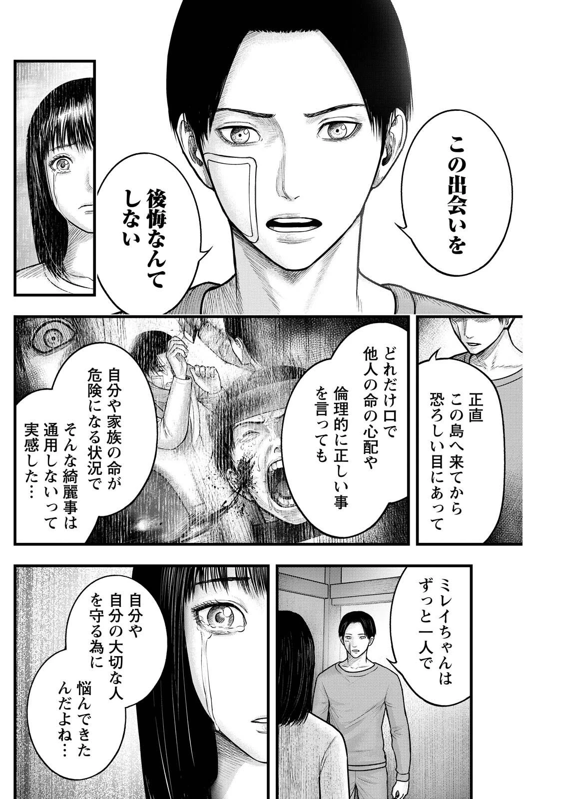 贄屍忌鯉 ニシキゴイ 第19話 - 12