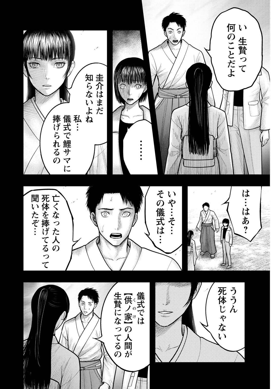 贄屍忌鯉 ニシキゴイ 第18話 - 12