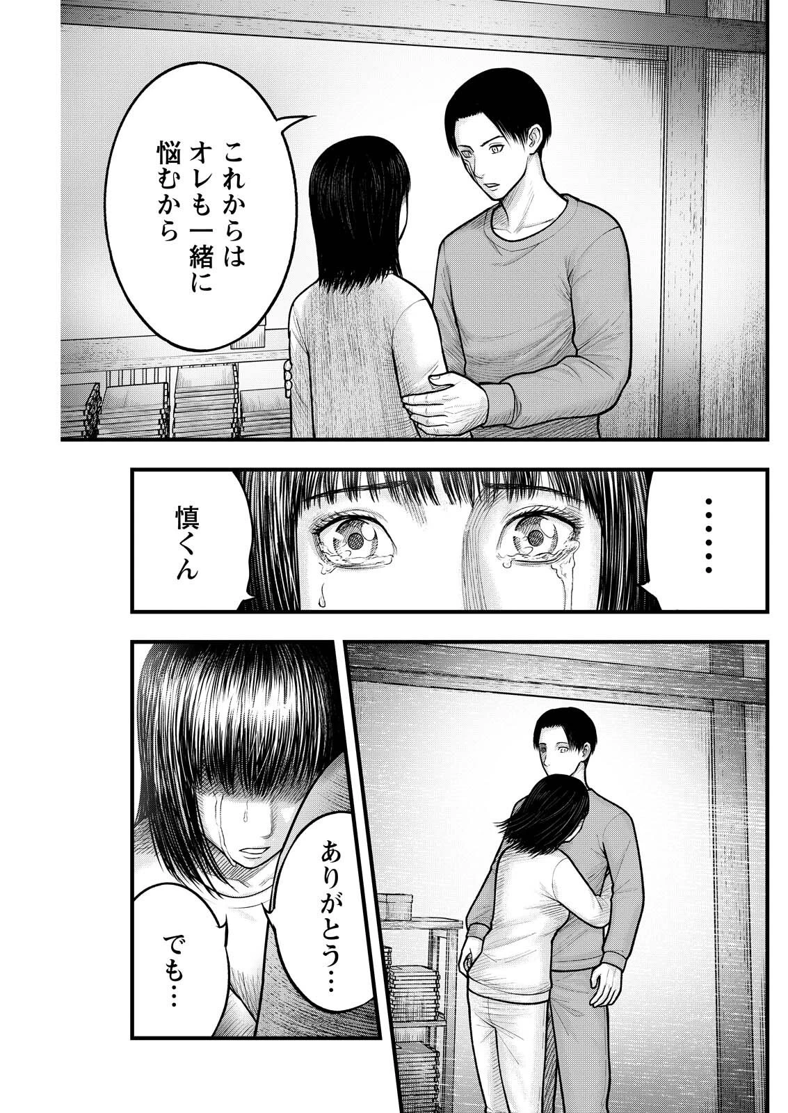 贄屍忌鯉 ニシキゴイ 第19話 - 13