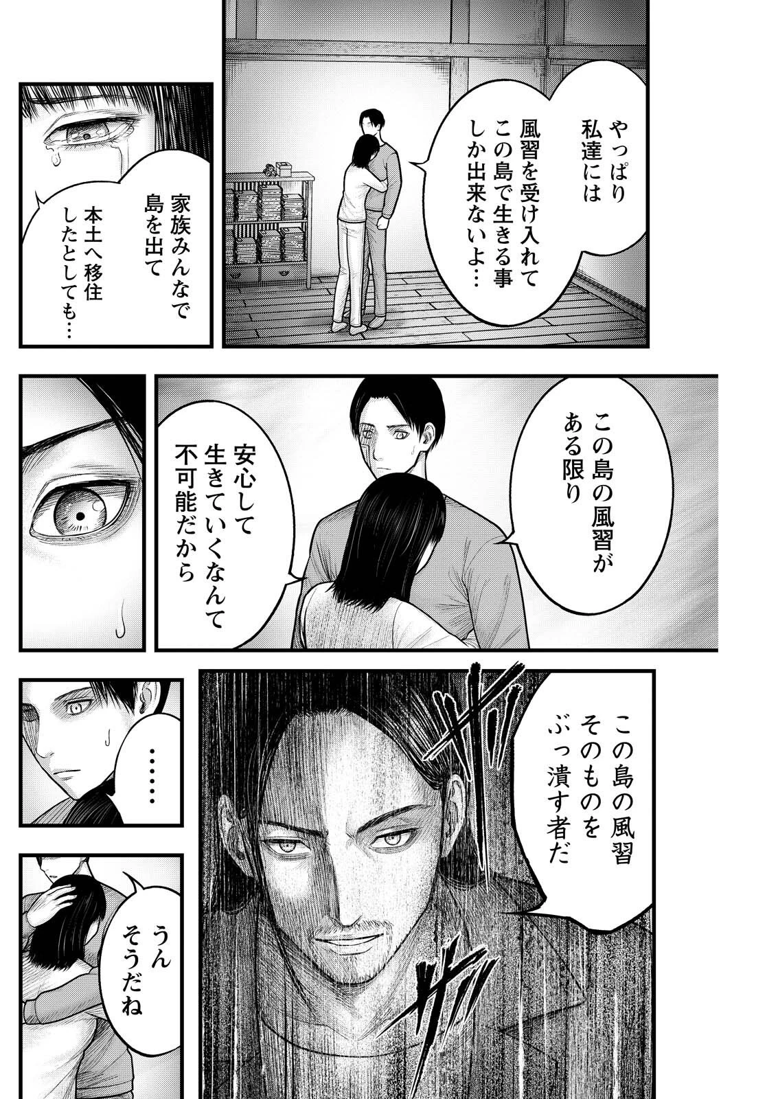 贄屍忌鯉 ニシキゴイ 第19話 - 14
