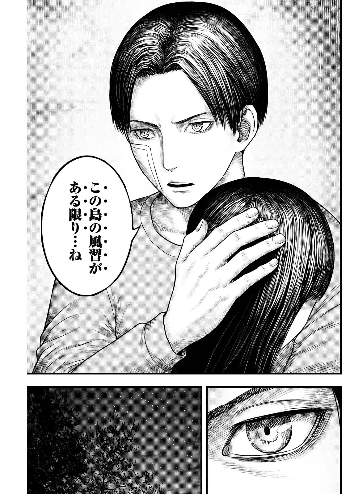 贄屍忌鯉 ニシキゴイ 第19話 - 15