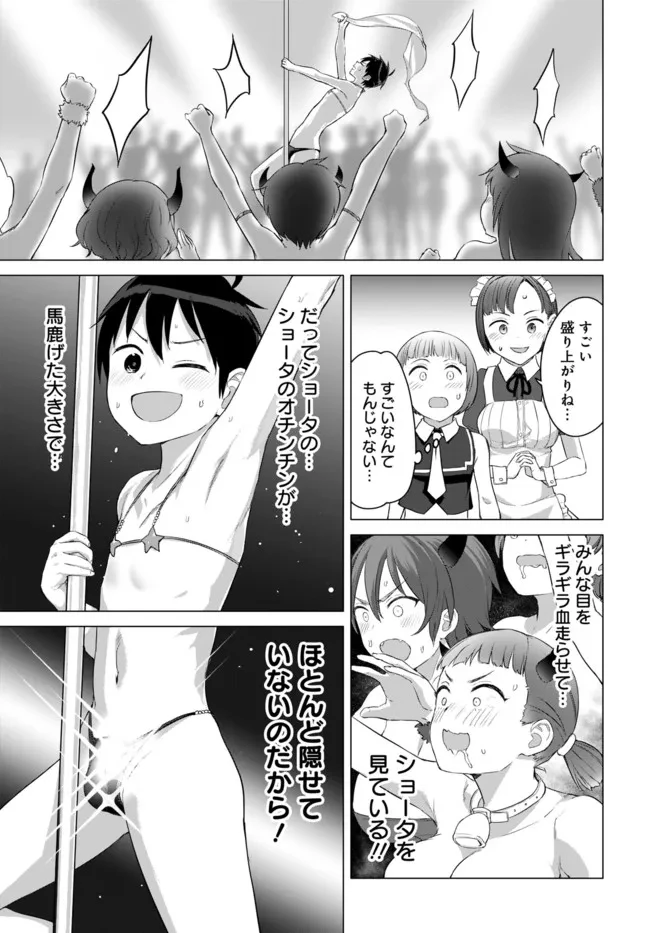 ヴァルハラ・オチンチン館 第17話 - 11