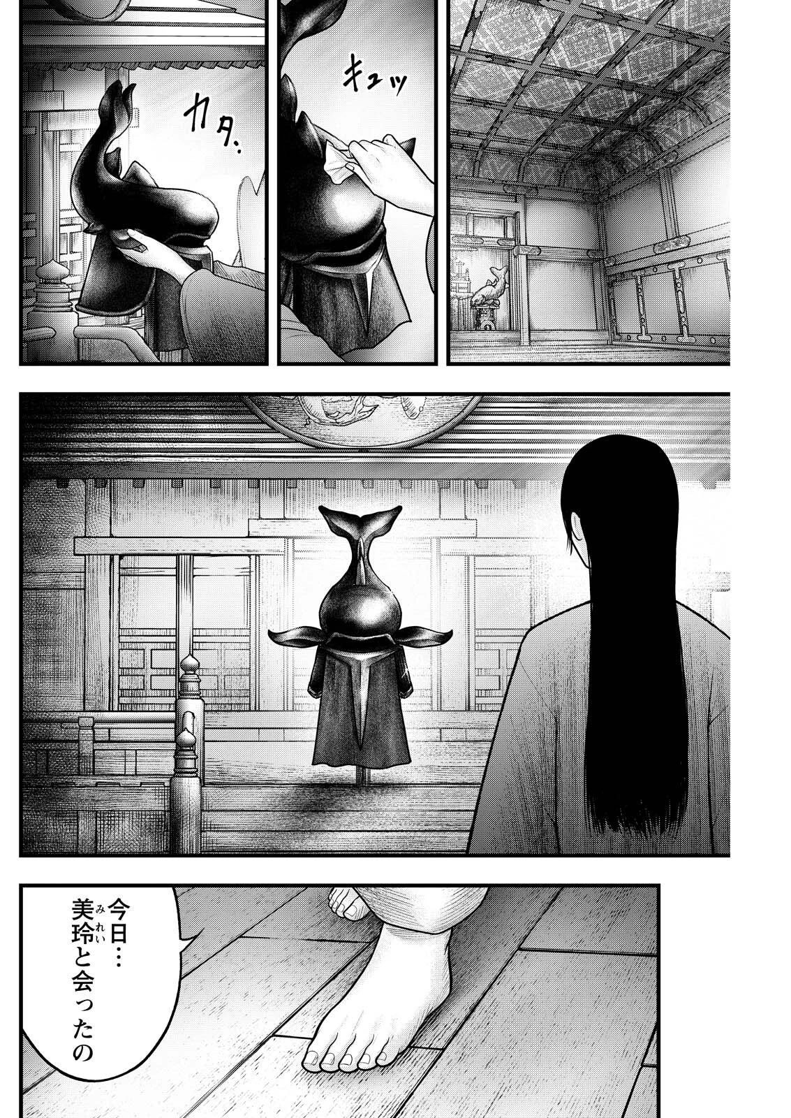 贄屍忌鯉 ニシキゴイ 第19話 - 16
