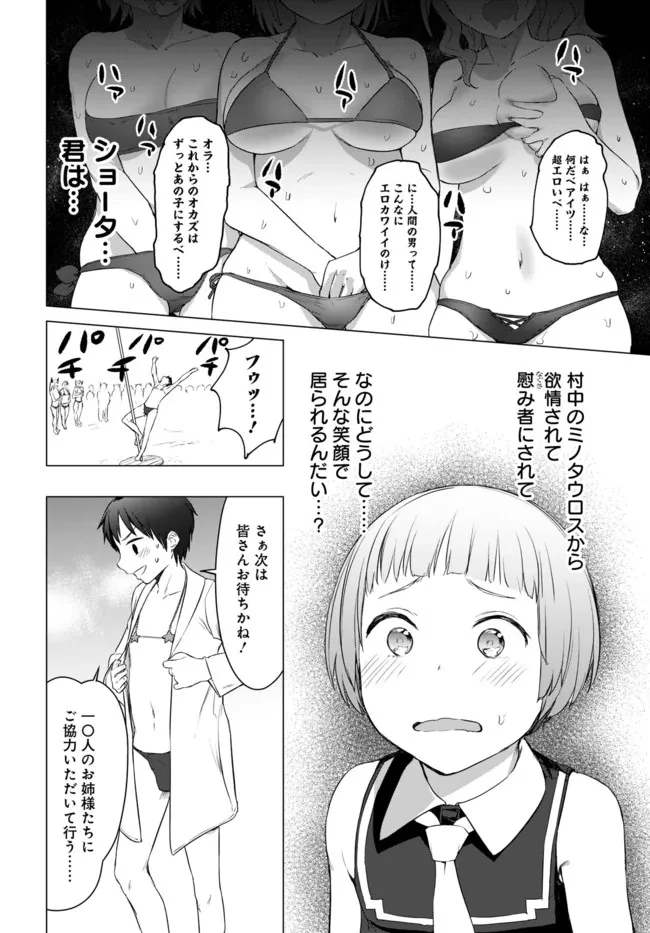 ヴァルハラ・オチンチン館 第17話 - 12