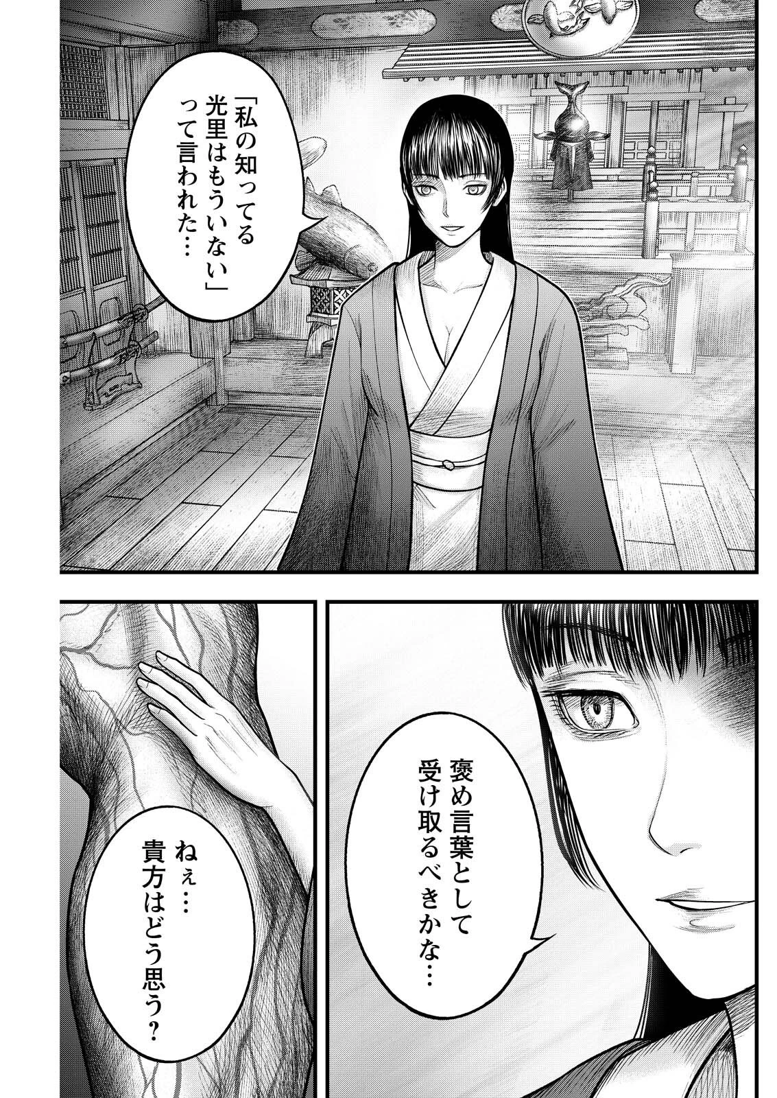 贄屍忌鯉 ニシキゴイ 第19話 - 17