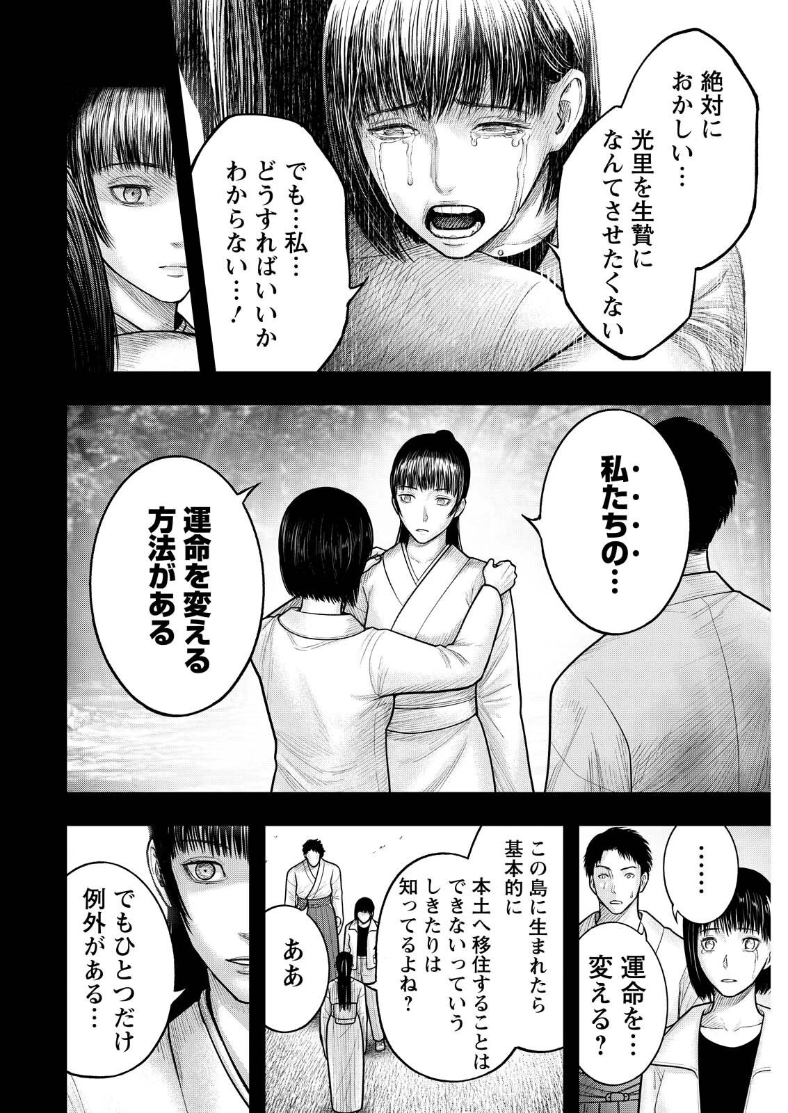 贄屍忌鯉 ニシキゴイ 第18話 - 14