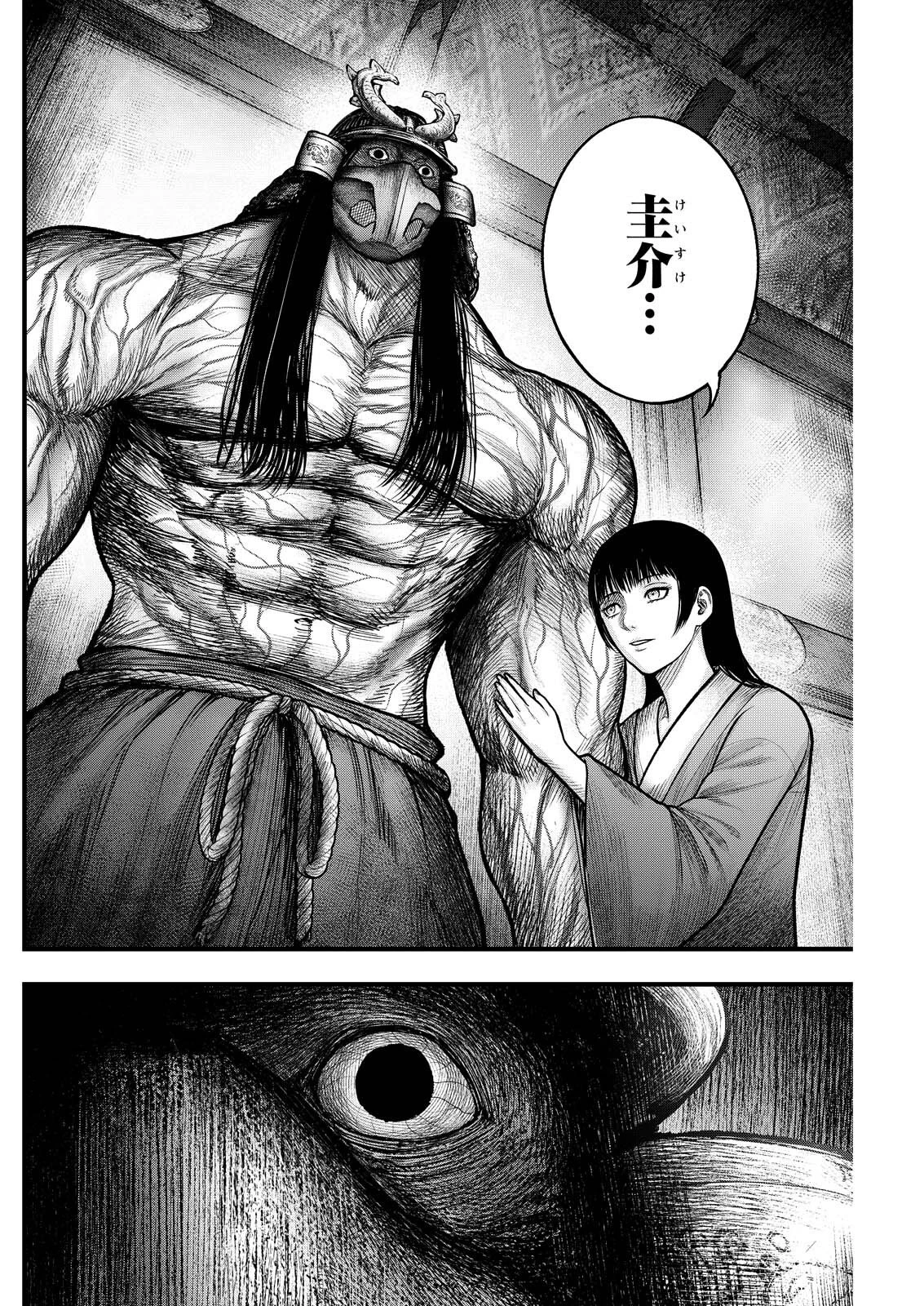 贄屍忌鯉 ニシキゴイ 第19話 - 18