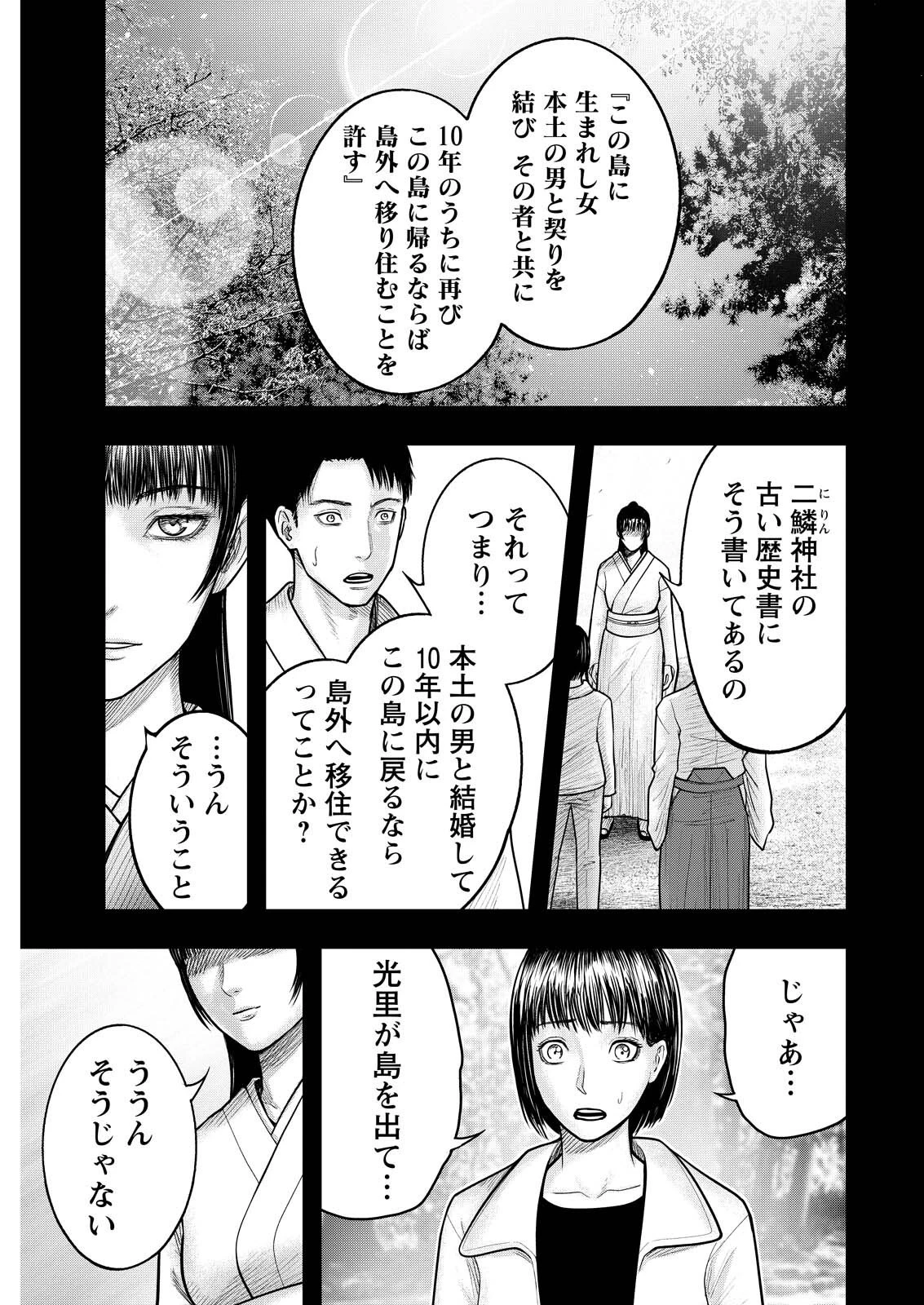 贄屍忌鯉 ニシキゴイ 第18話 - 15