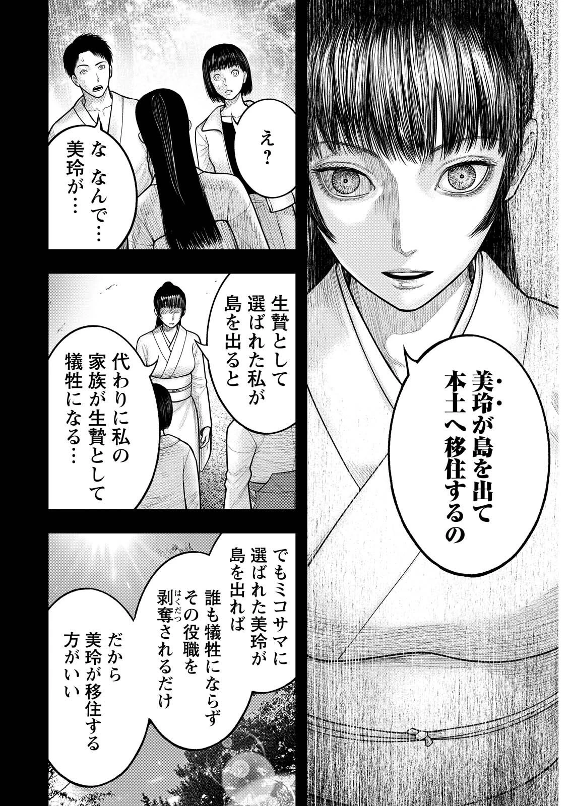 贄屍忌鯉 ニシキゴイ 第18話 - 16