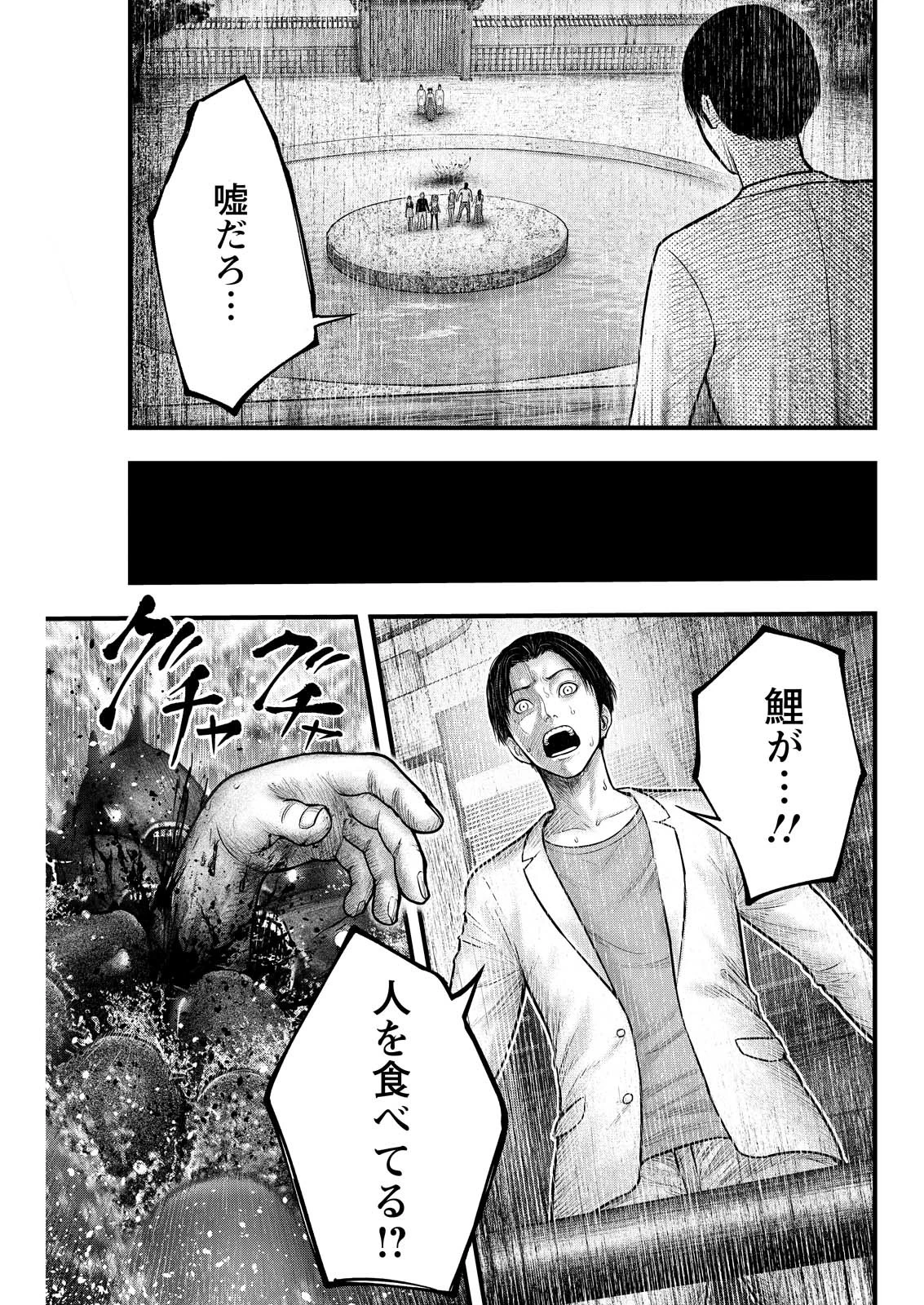 贄屍忌鯉 ニシキゴイ 第3話 - 1