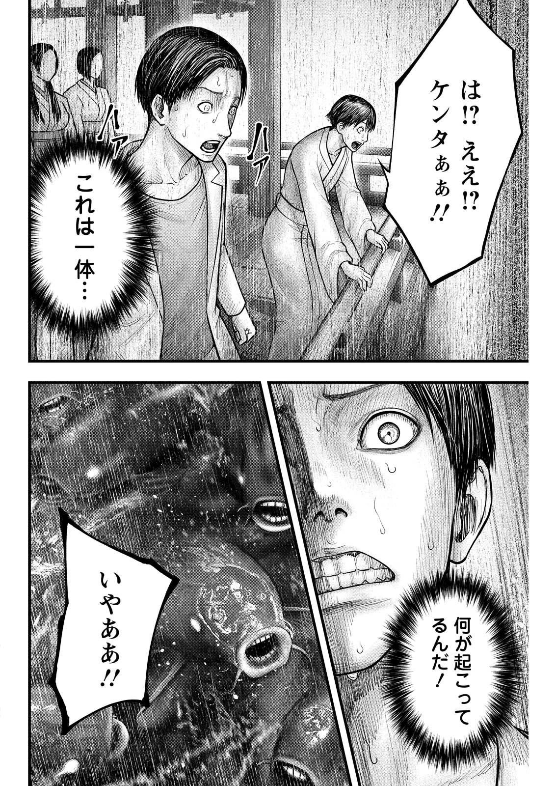 贄屍忌鯉 ニシキゴイ 第3話 - 2
